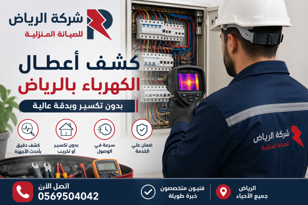فني كهرباء يستخدم جهاز كشف التماس داخل الجدران