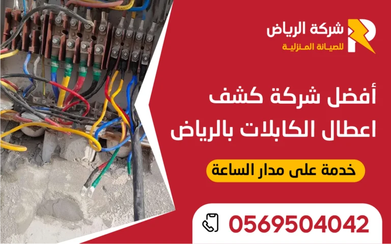 كشف اعطال الكابلات باستخدام جهاز فحص حديث لتحديد موقع العطل بدقة