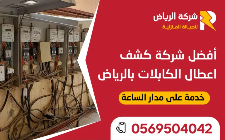 جهاز حديث لفحص أعطال الكابلات الكهربائية تابع لأفضل شركة كشف أعطال الكابلات بالرياض