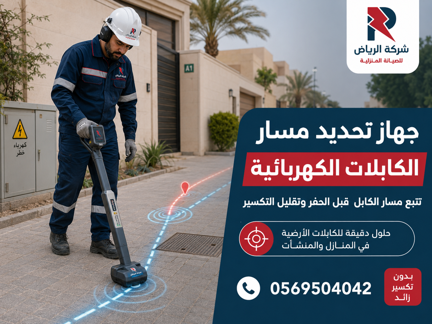 جهاز تحديد مسار الكابلات الكهربائية المدفونة